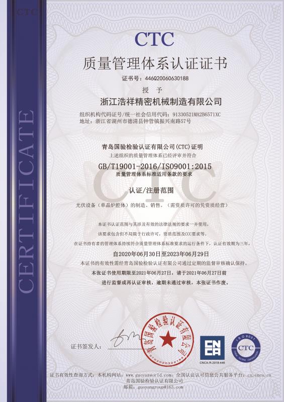 海星直播通过ISO9001质量体系认证